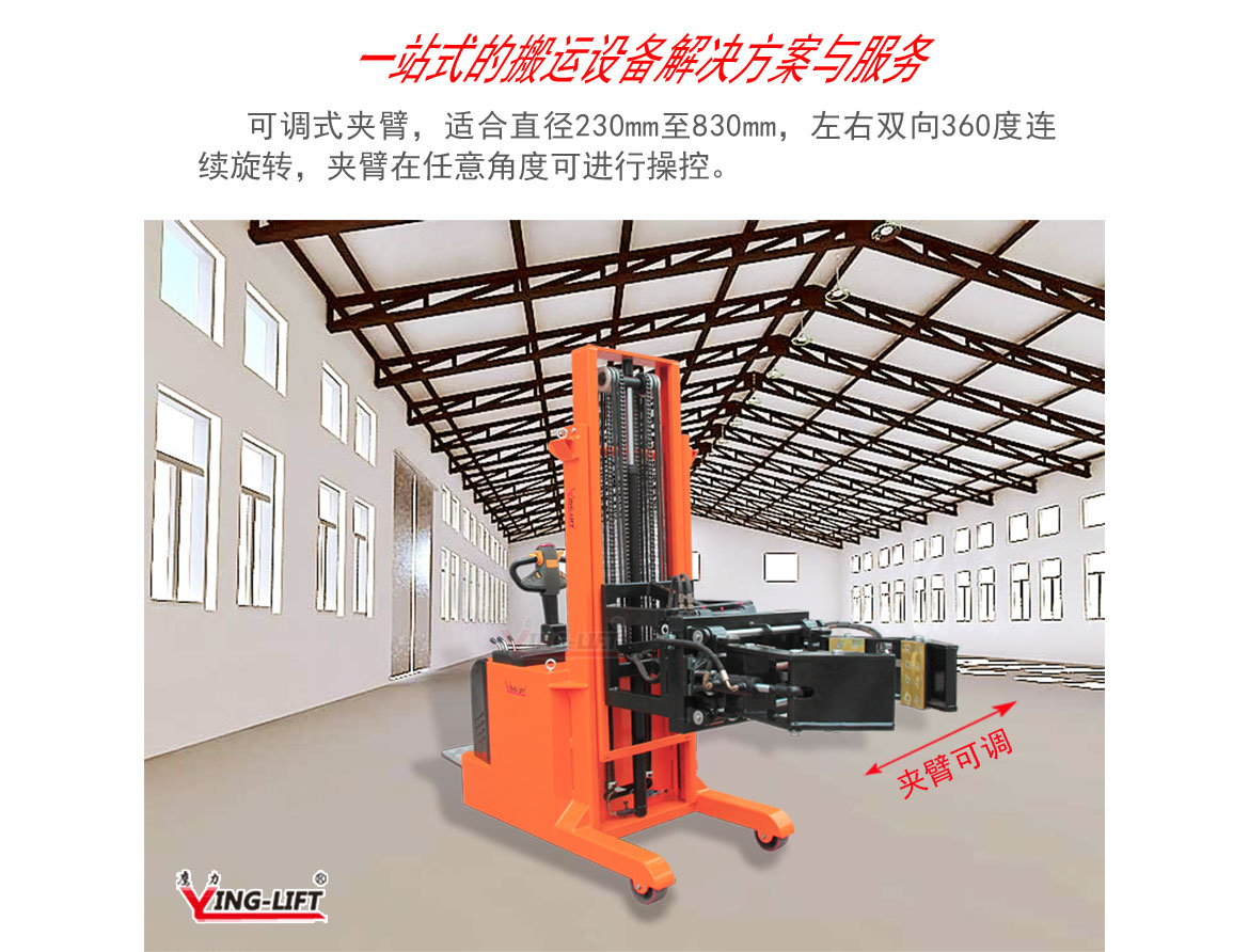 平衡重式全電動(dòng)油桶翻轉(zhuǎn)車