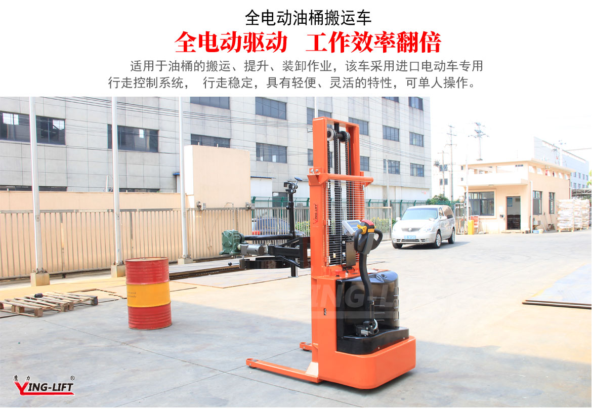 全電動油桶搬運車
