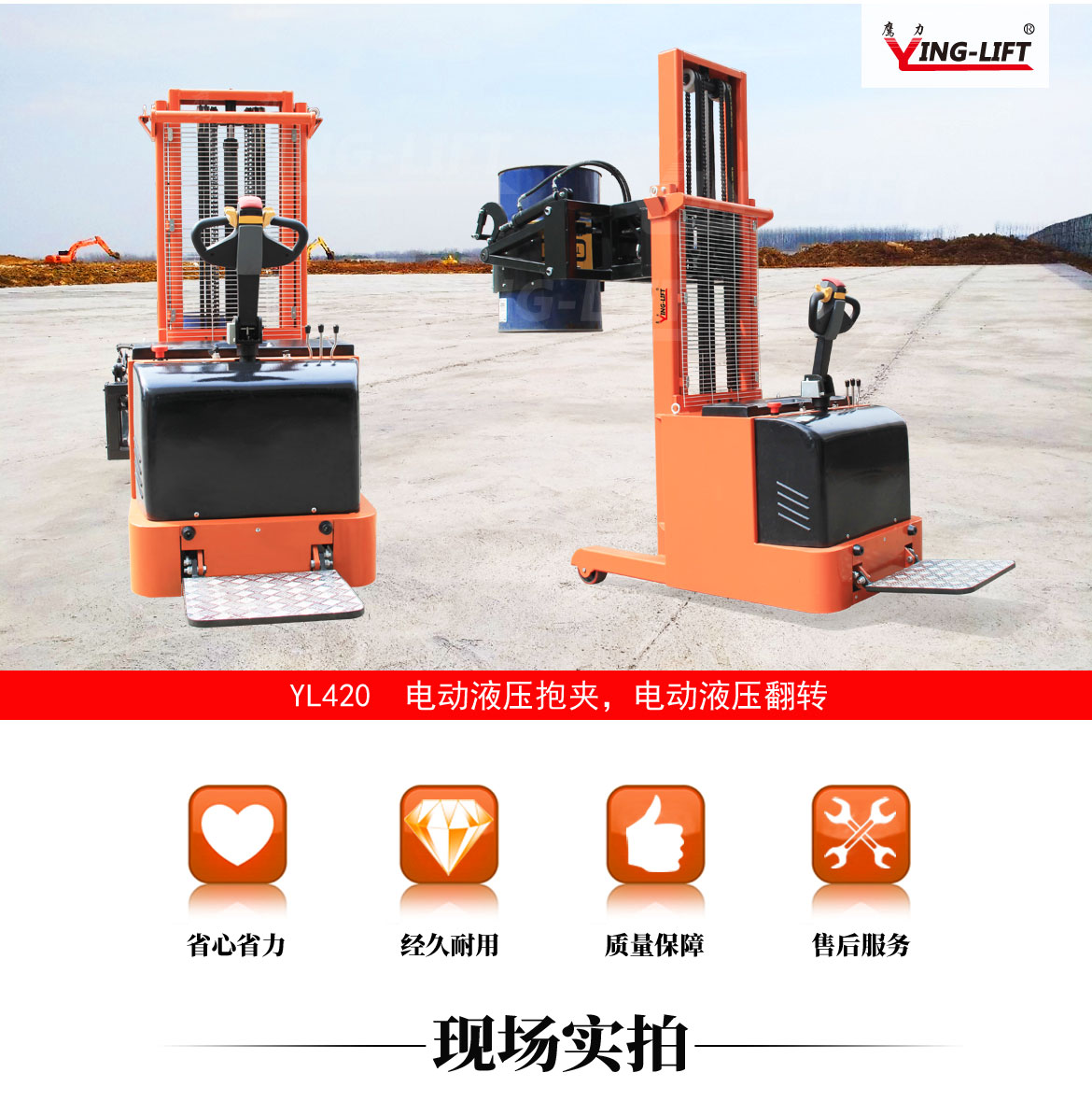 平衡重式全電動油桶搬運車