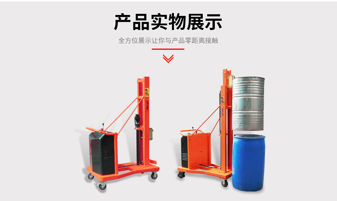 配重式半電動油桶堆高車