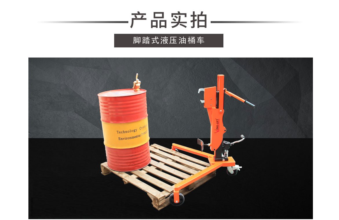 輕型液壓油桶搬運車