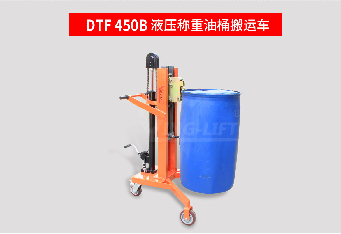 液壓油桶搬運(yùn)車
