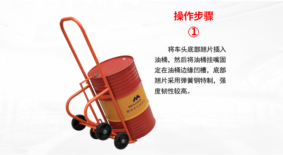 多功能油桶小車