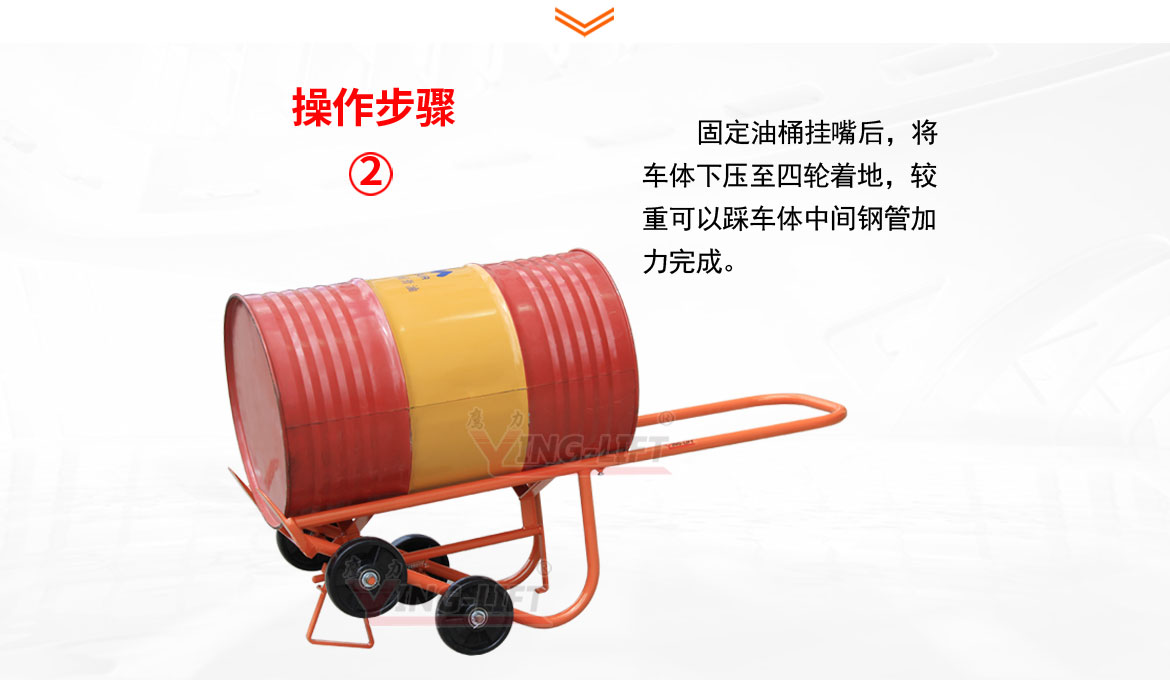 多功能油桶小車
