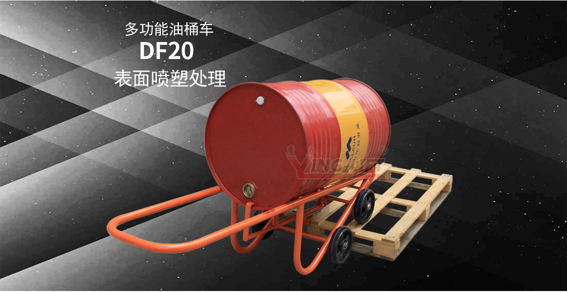 多功能油桶小車