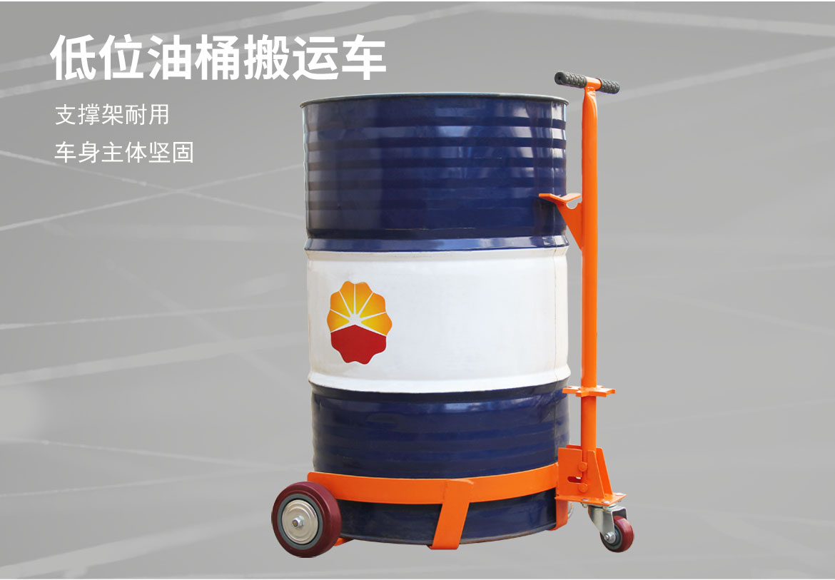低位油桶車
