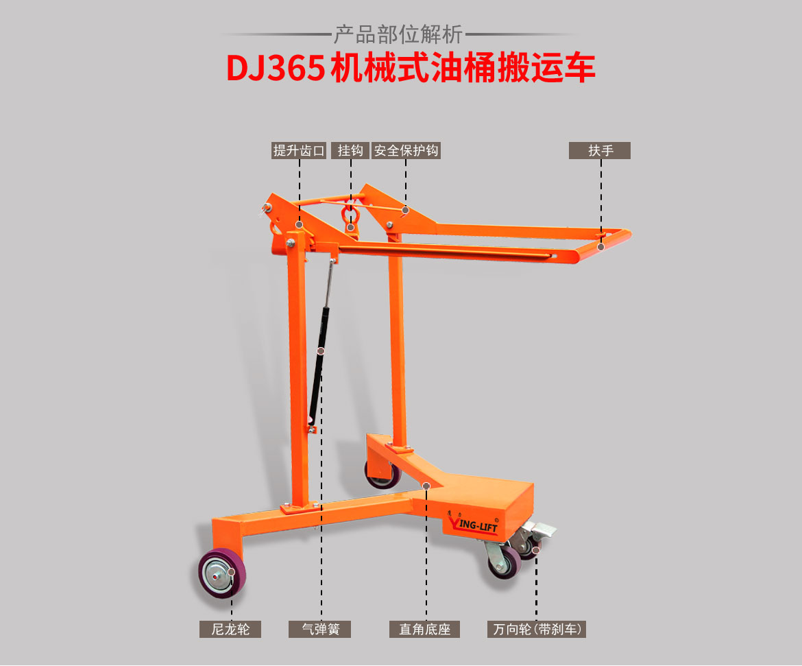 機械式油桶搬運車