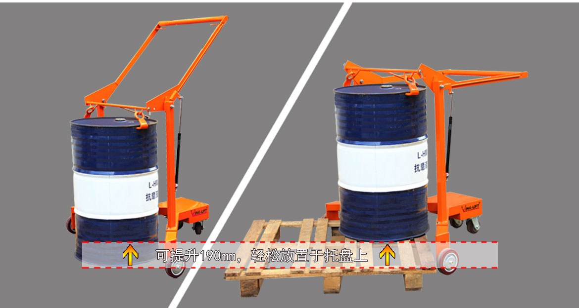 機械式油桶搬運車