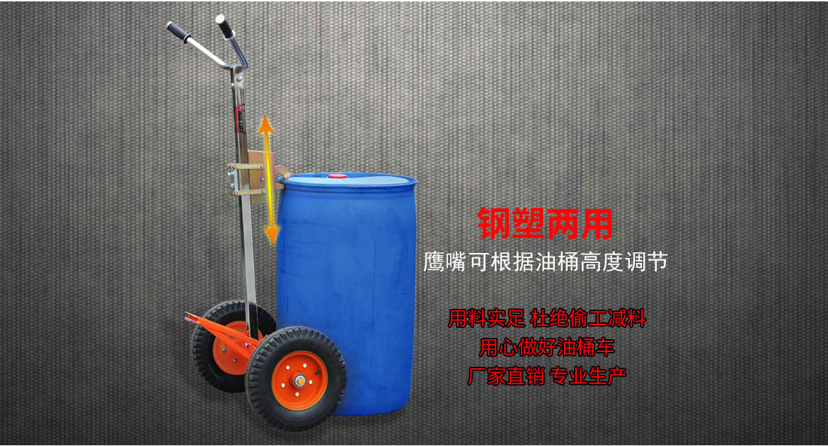 咬嘴油桶搬運車