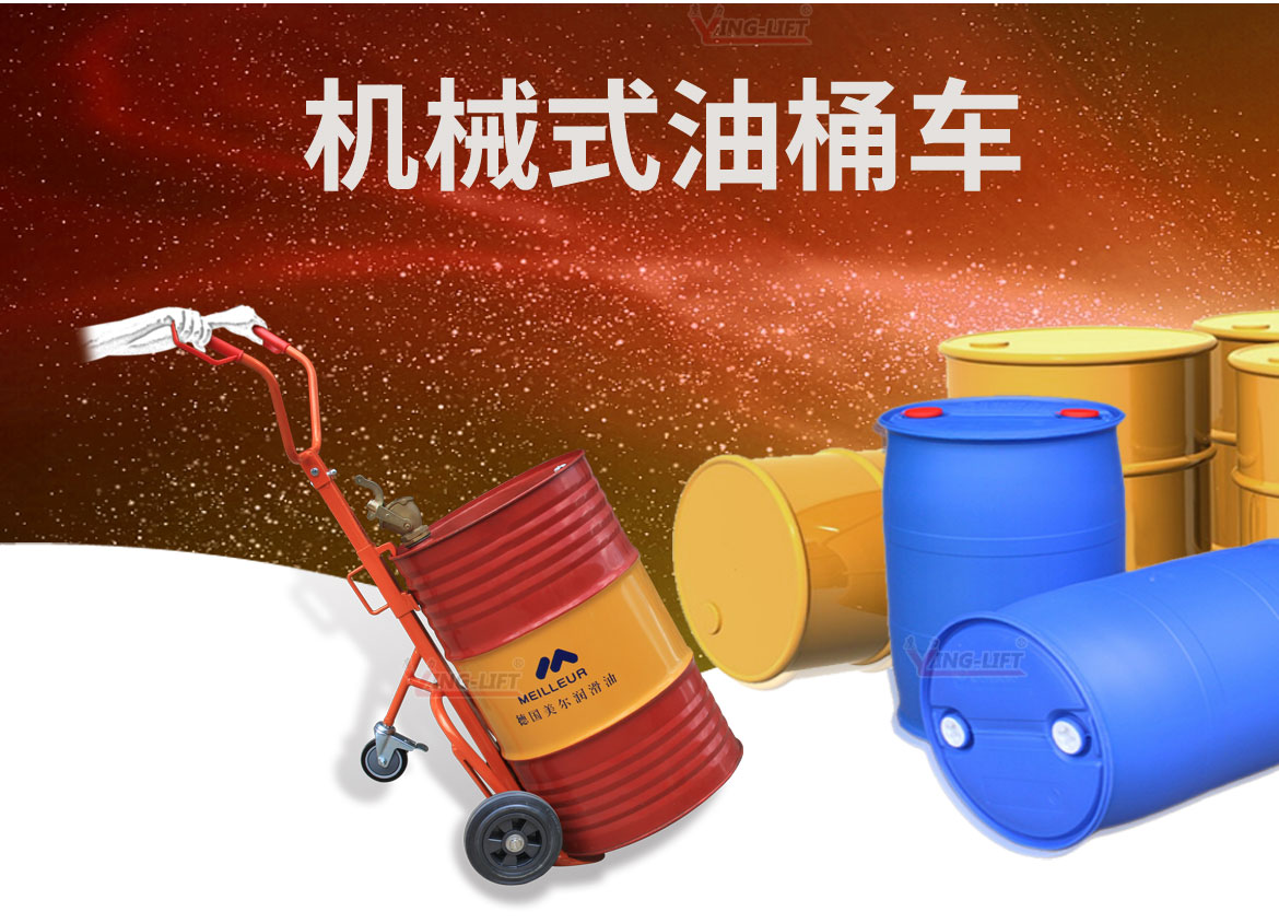機(jī)械油桶車