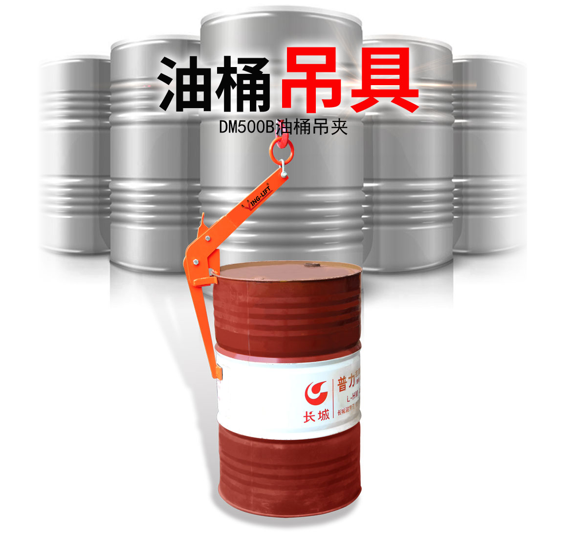 油桶吊具