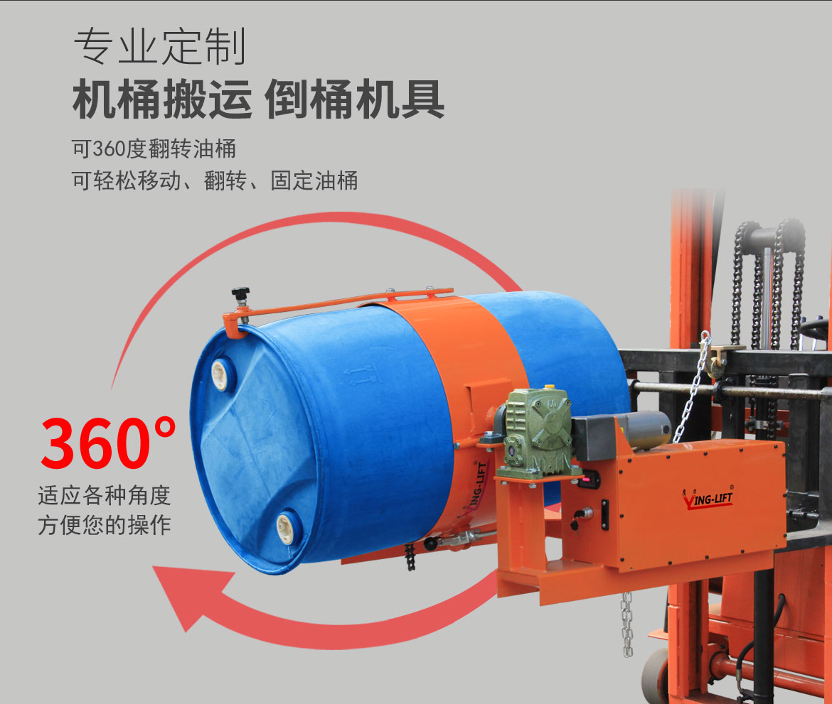 叉車油桶倒料機具
