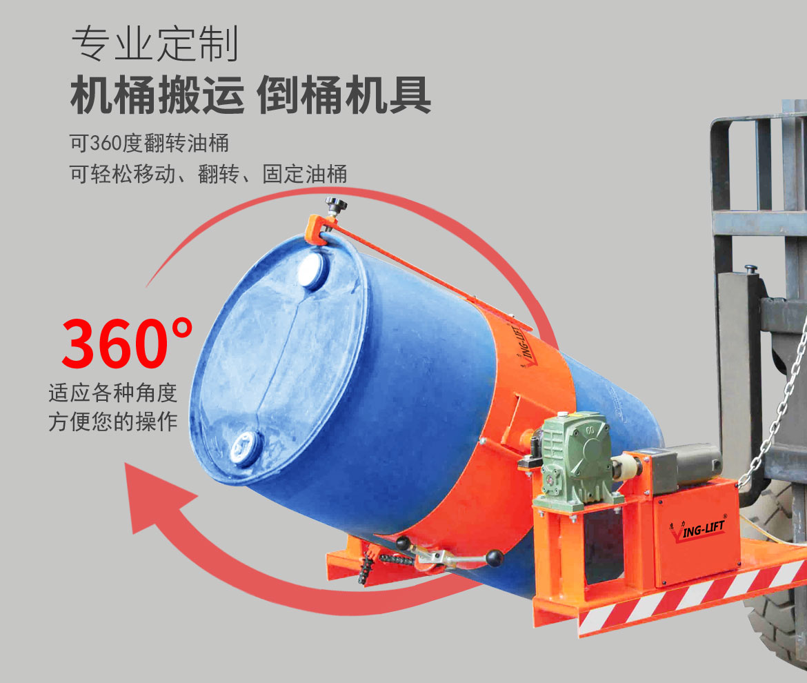 叉車油桶倒料機(jī)具
