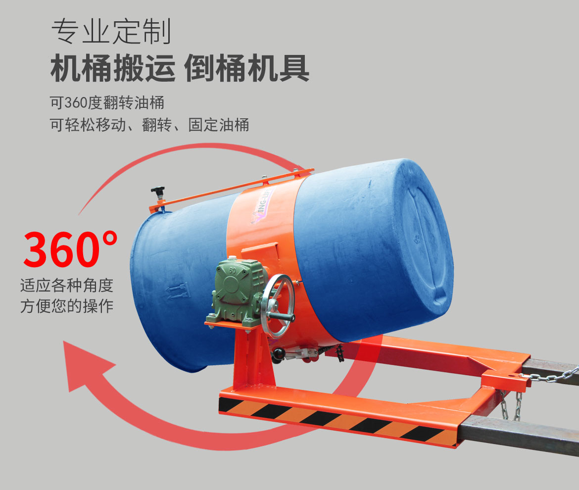 叉車(chē)油桶倒料機(jī)具