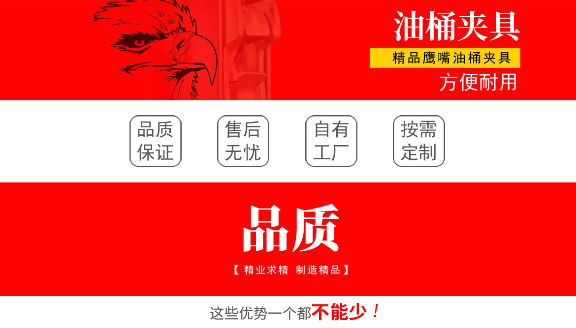 雙鷹嘴四桶油桶夾具