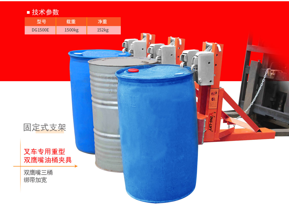 雙鷹嘴四桶油桶夾具