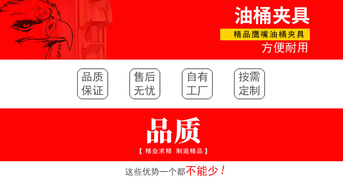 單鷹嘴雙桶油桶夾具