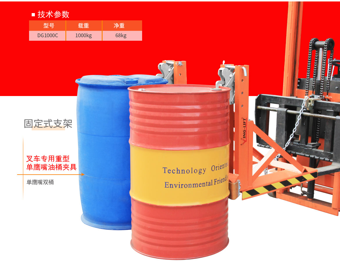 單鷹嘴雙桶油桶夾具