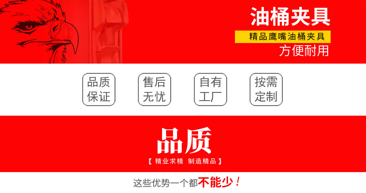 雙鷹嘴雙桶油桶夾具