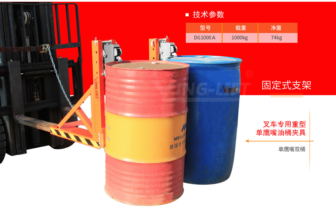 雙鷹嘴雙桶油桶夾具