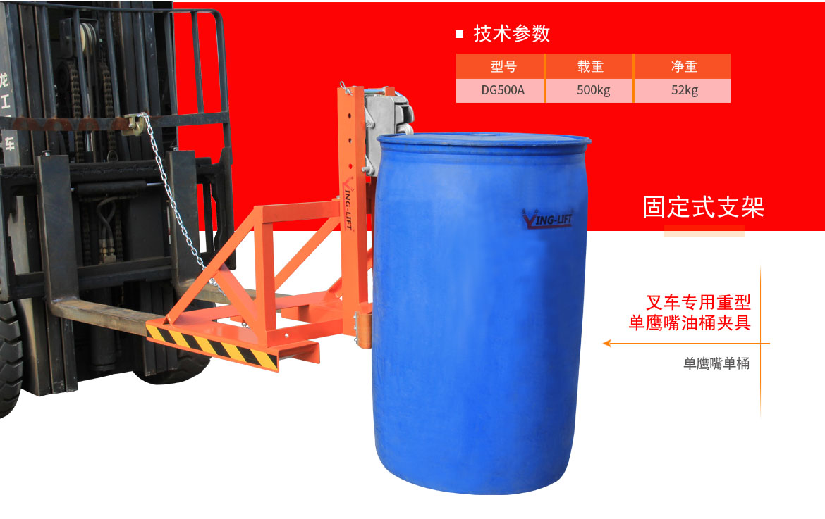 單鷹嘴單桶油桶夾具