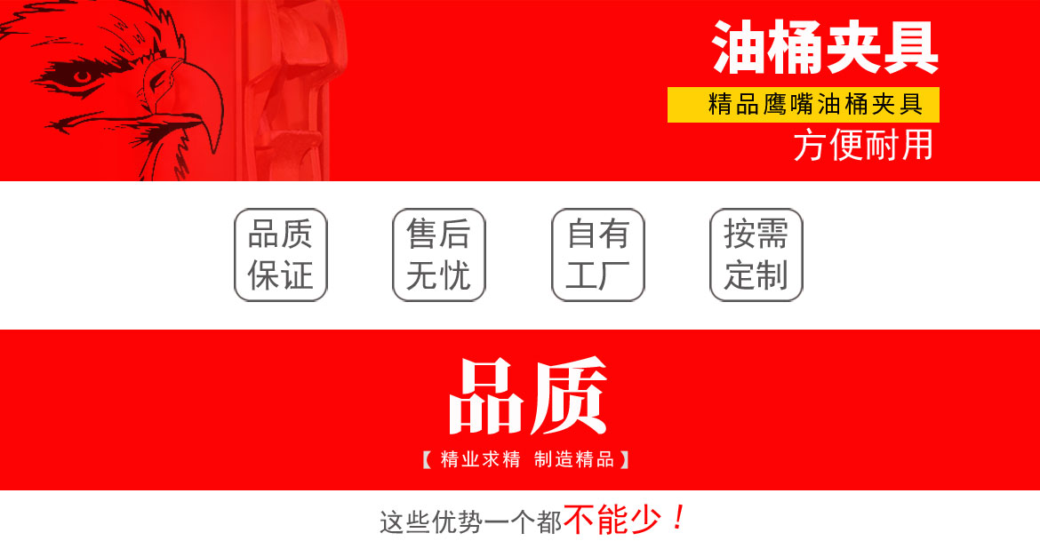 雙鷹嘴雙桶油桶夾具