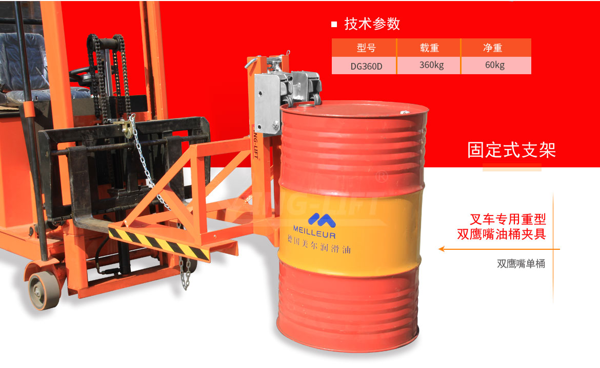 雙鷹嘴單桶油桶夾具