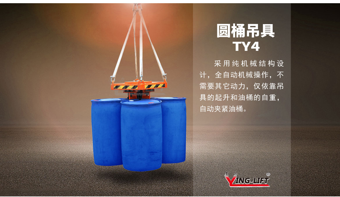 行車吊車專用油桶夾具