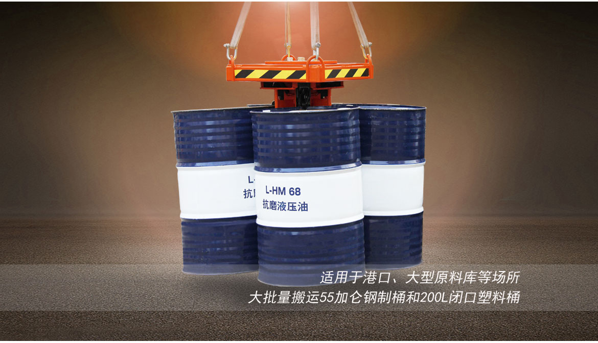 行車吊車專用油桶夾具