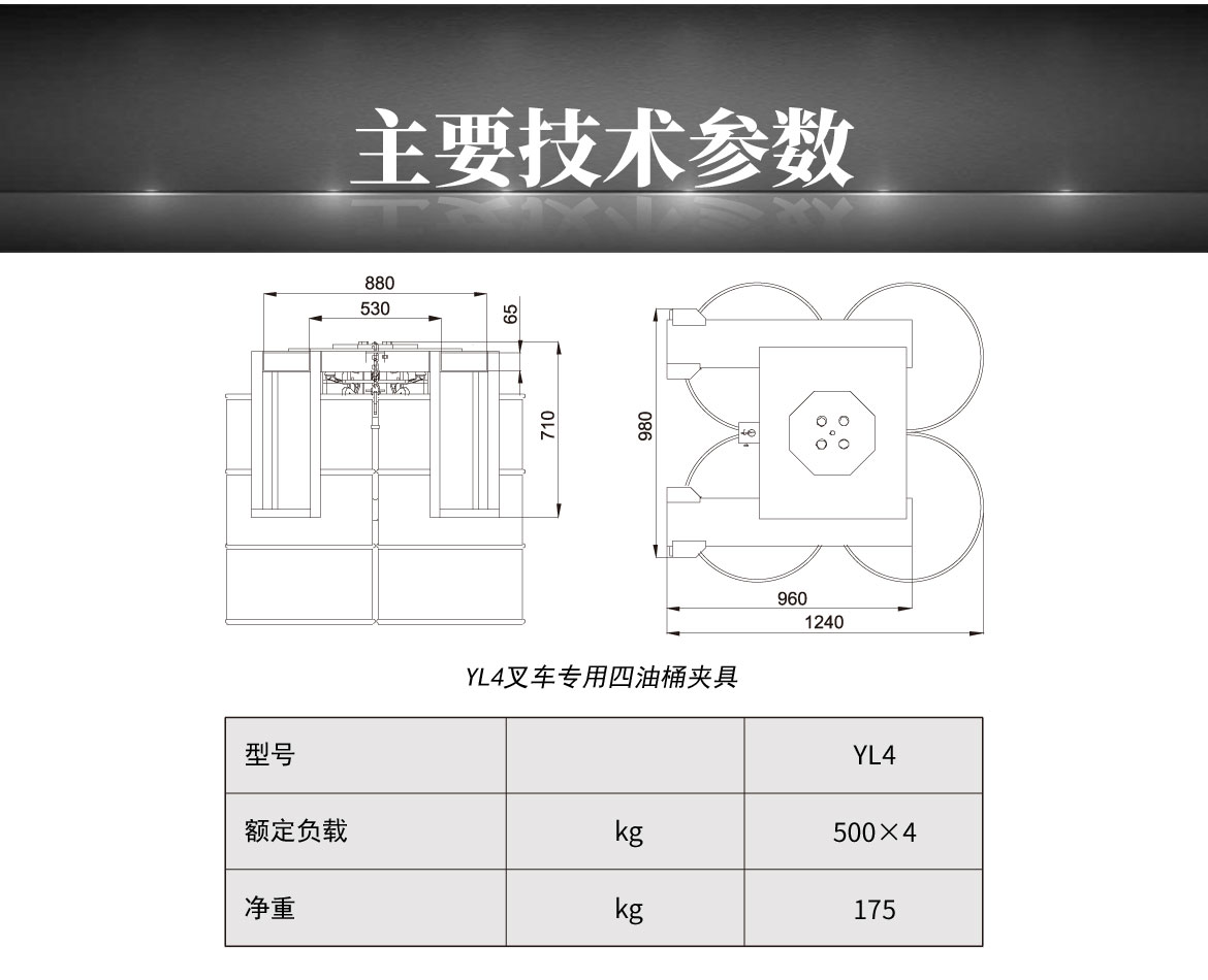 叉車行車四油桶油桶夾具