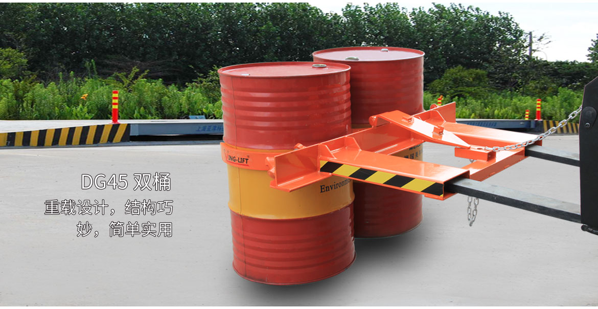 雙桶抱箍式油桶夾