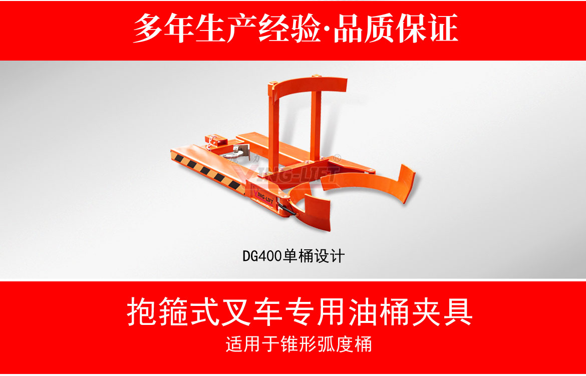 抱箍式叉車(chē)專(zhuān)用油桶夾