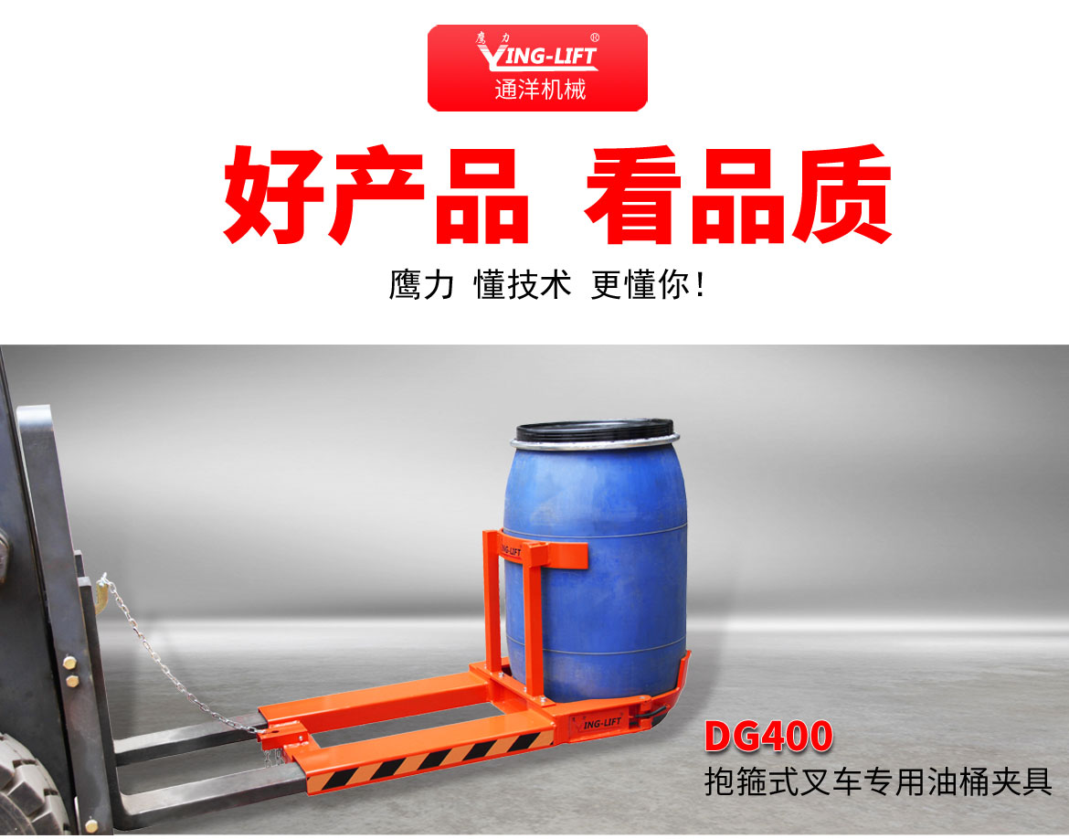 抱箍式叉車(chē)專(zhuān)用油桶夾