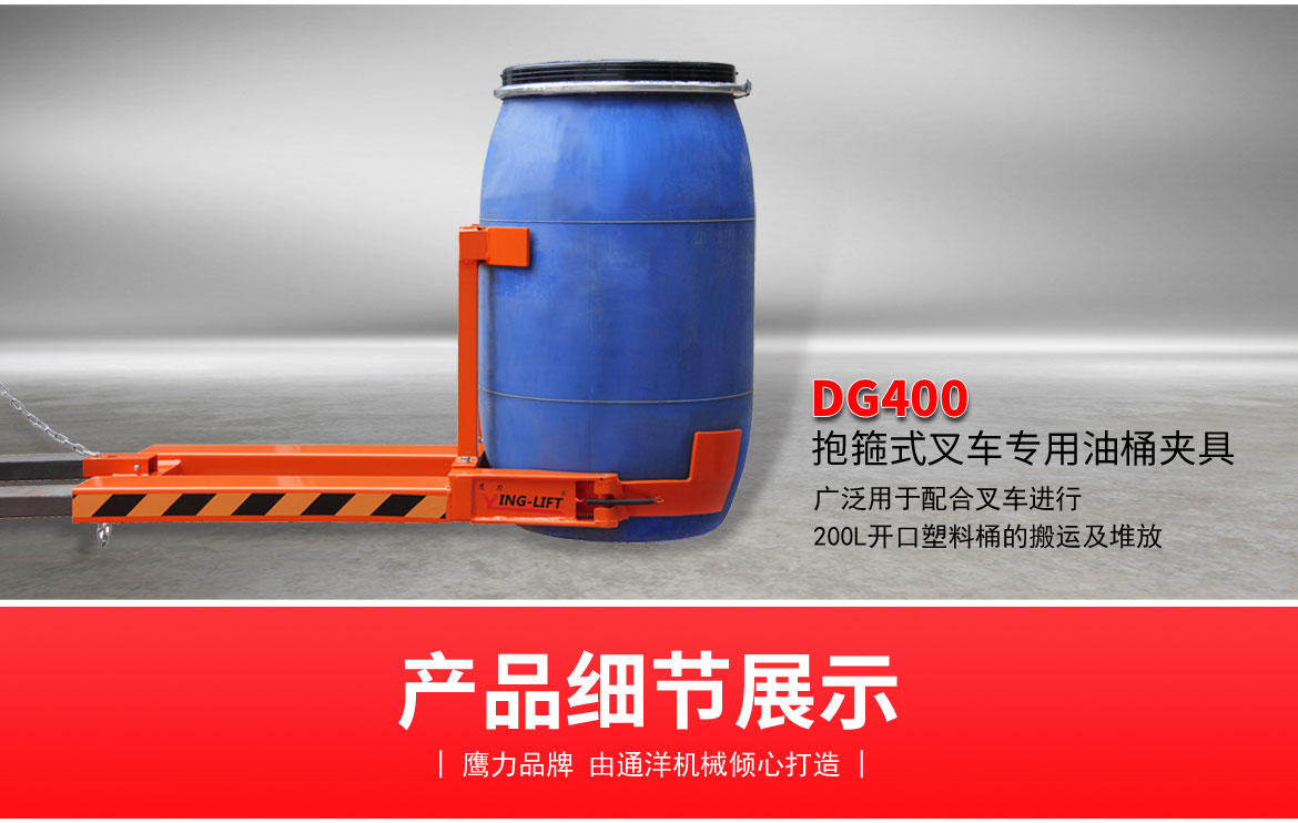 抱箍式叉車(chē)專(zhuān)用油桶夾