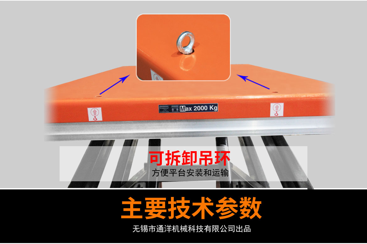 雙剪固定液壓升降平臺