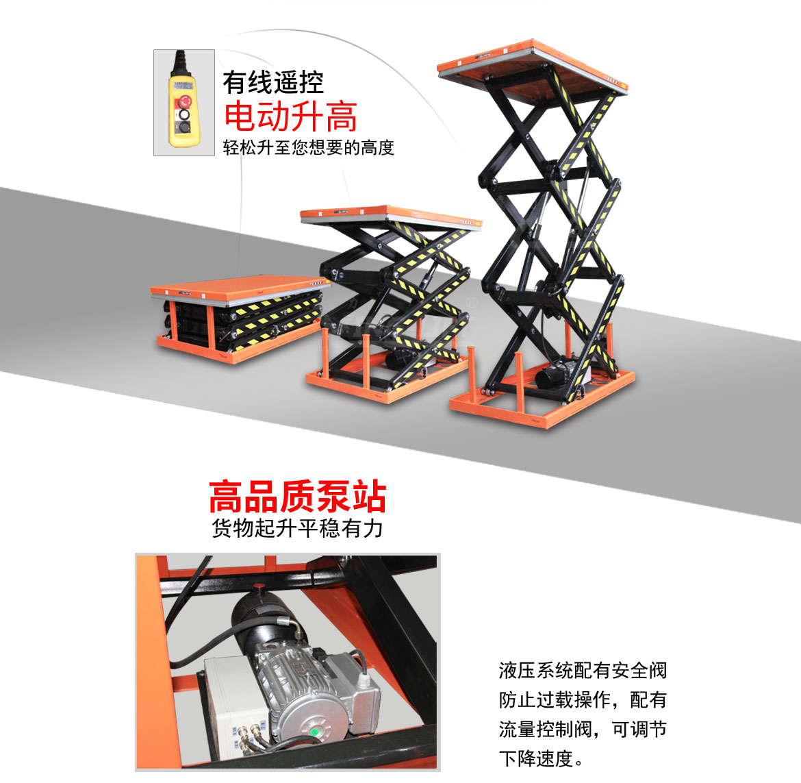 三剪升降臺(tái)