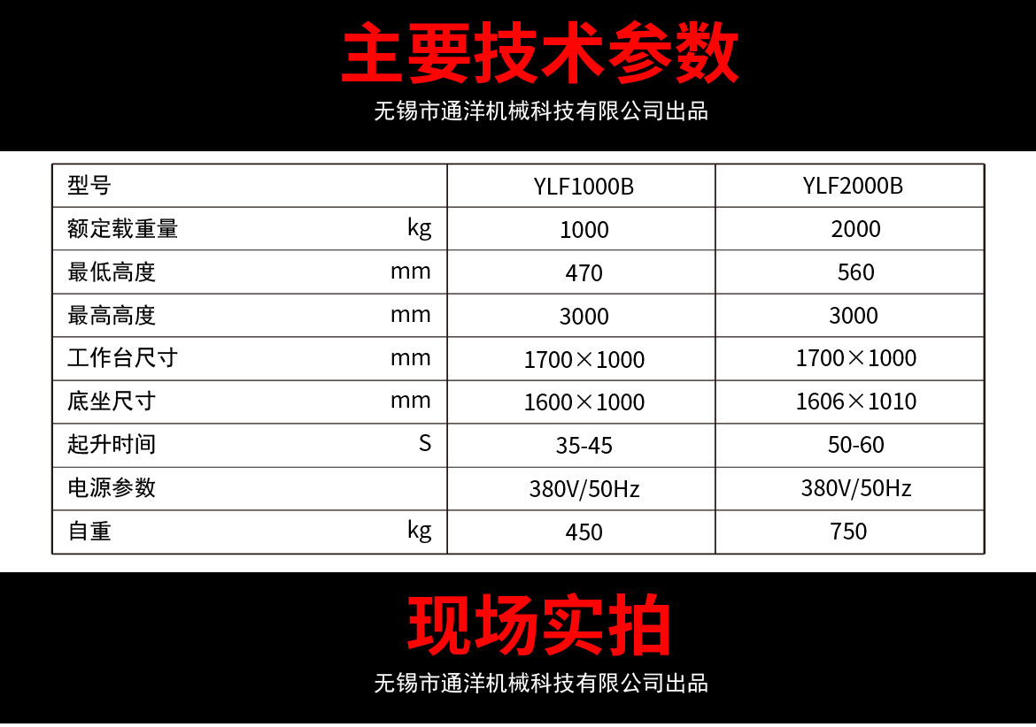 三剪升降臺(tái)