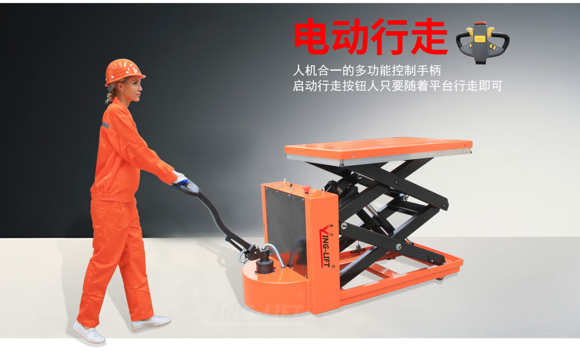 雙剪電動(dòng)行走升降平臺(tái)車(chē)