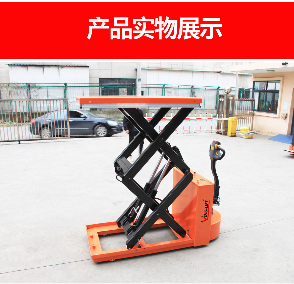 雙剪電動(dòng)行走升降平臺(tái)車(chē)