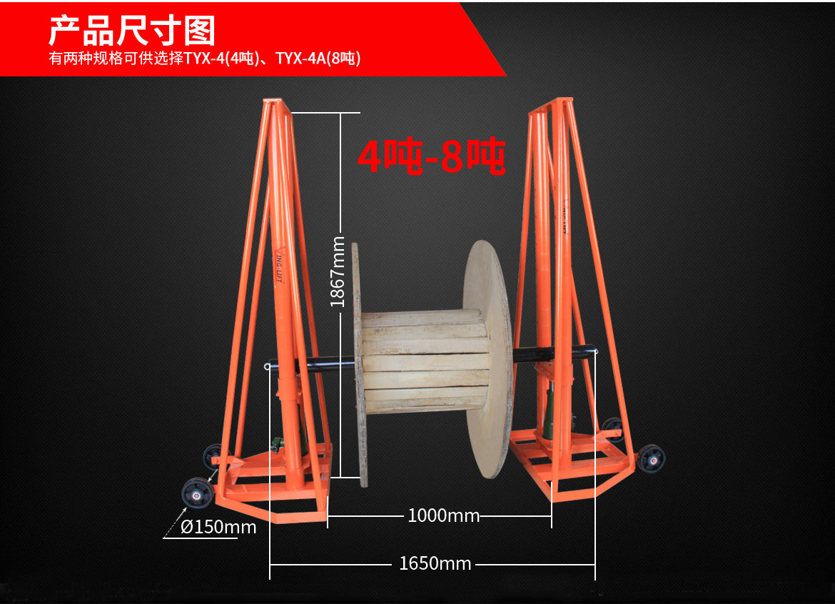 液壓梯形線盤放線架