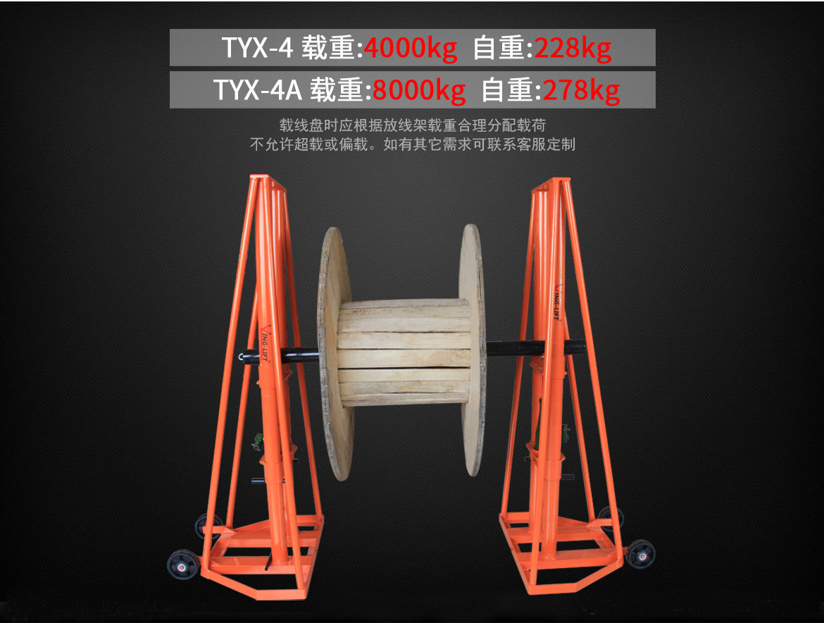 液壓梯形線盤放線架