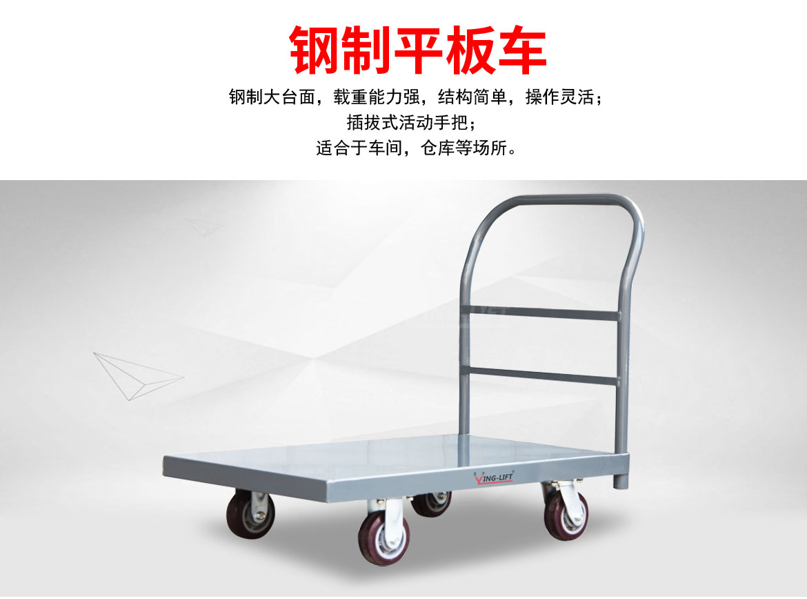 鋼制平板車