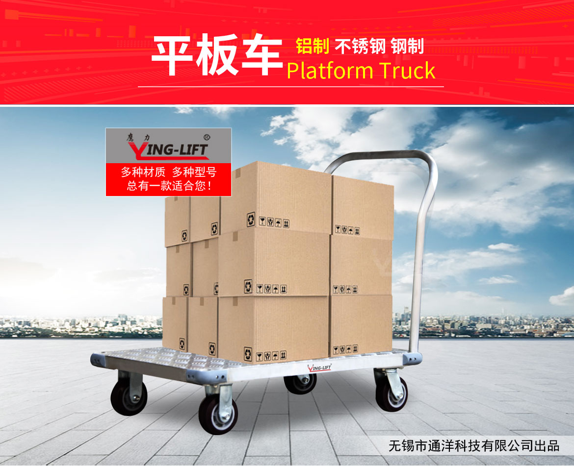 輕型鋁制平板車(chē)