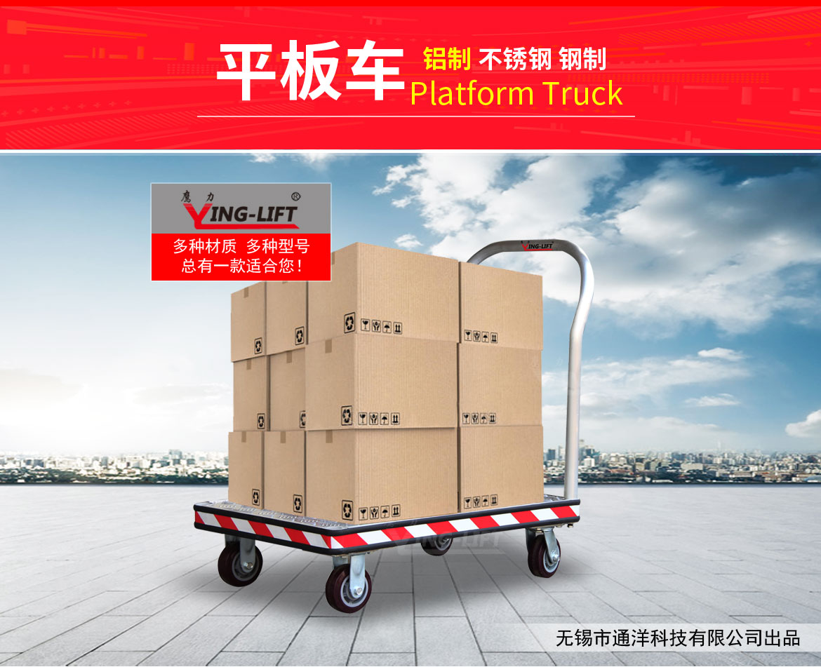重型鋁制平板車(chē)