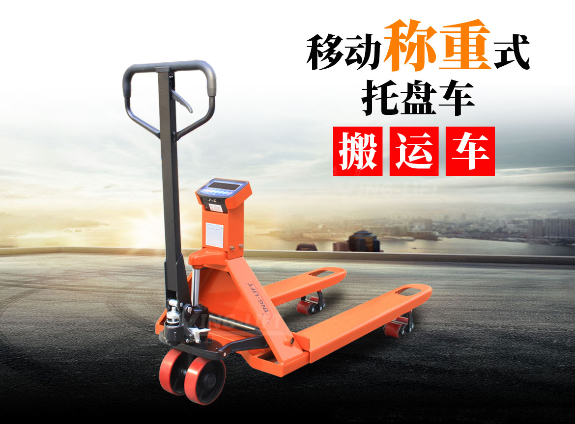 稱重型搬運車