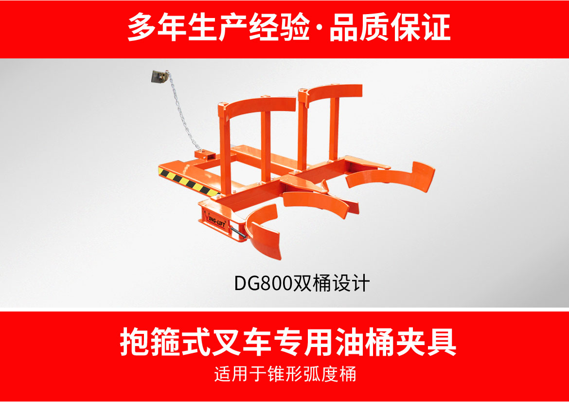 抱箍式叉車專用油桶夾具