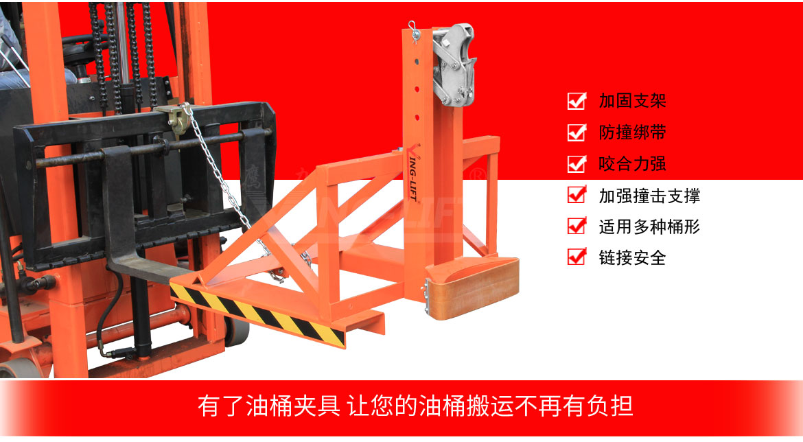 單鷹嘴單桶油桶夾具