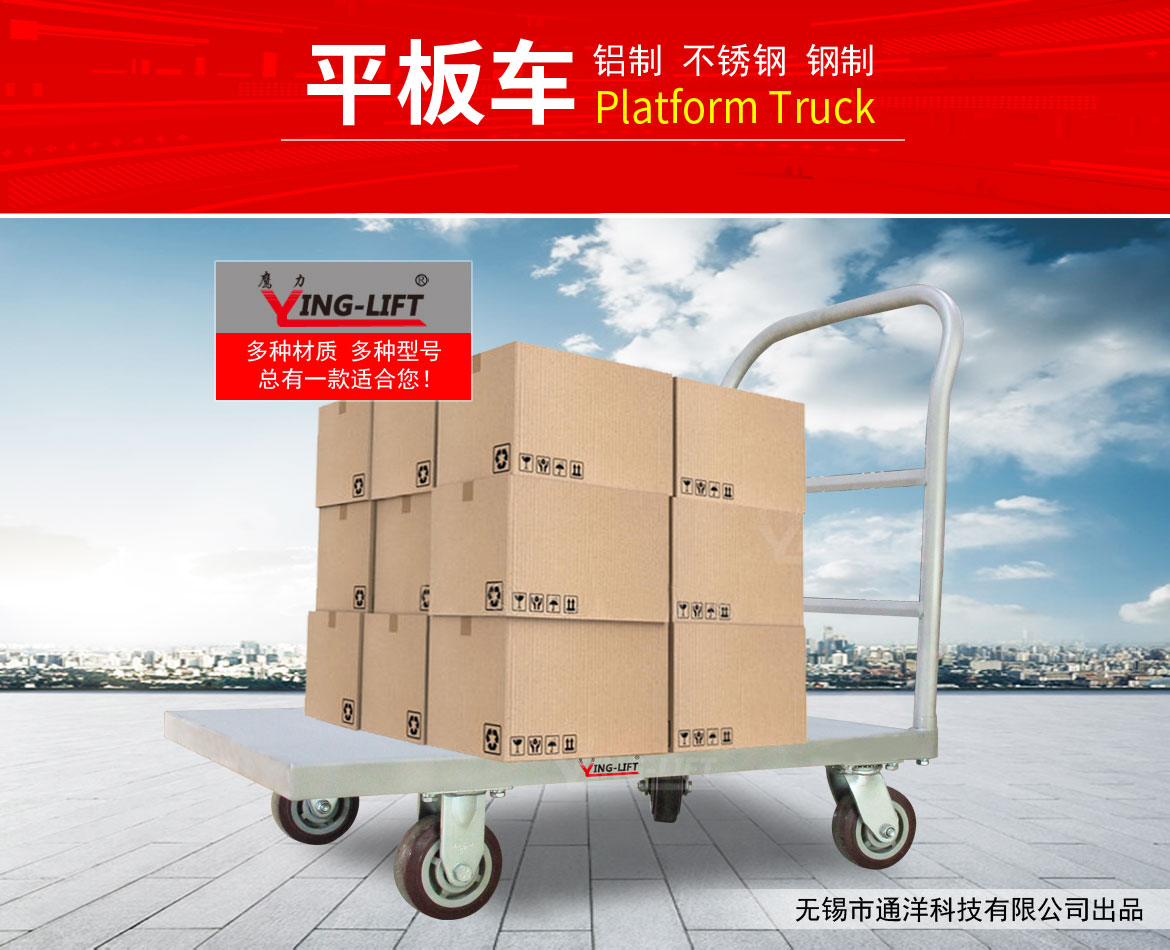 不銹鋼平板車