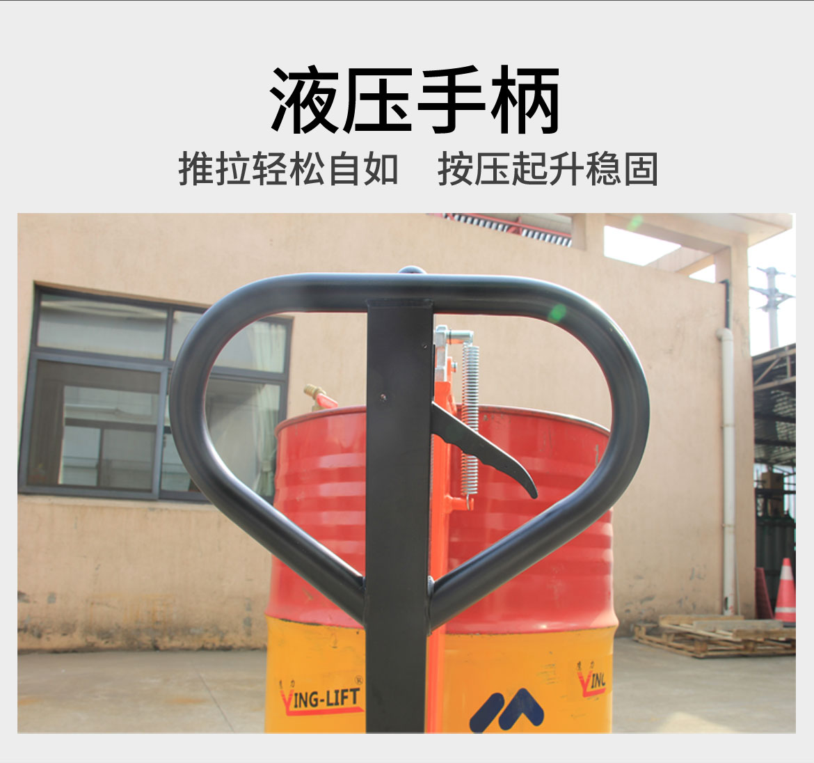 液壓油桶搬運車