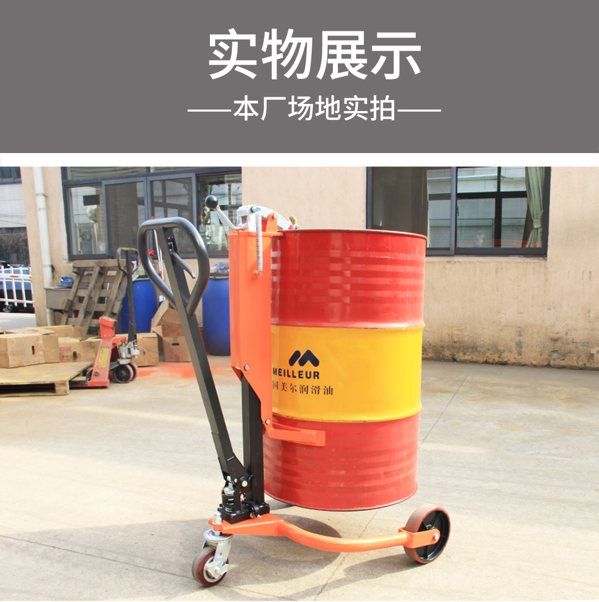 液壓油桶搬運車